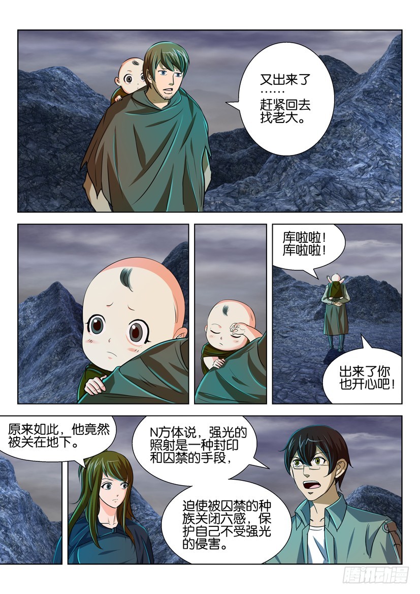 🍣拓星者 第一百二十四回 第8页