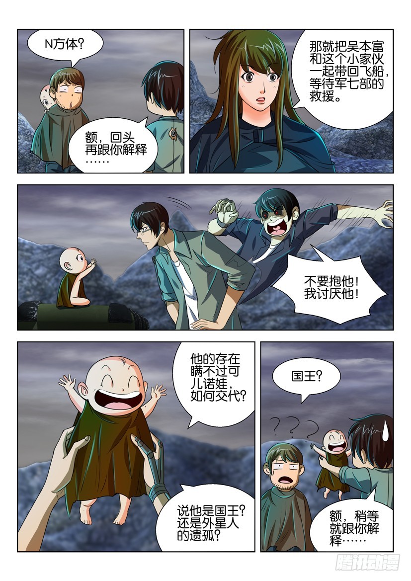 🍣拓星者 第一百二十四回 第9页