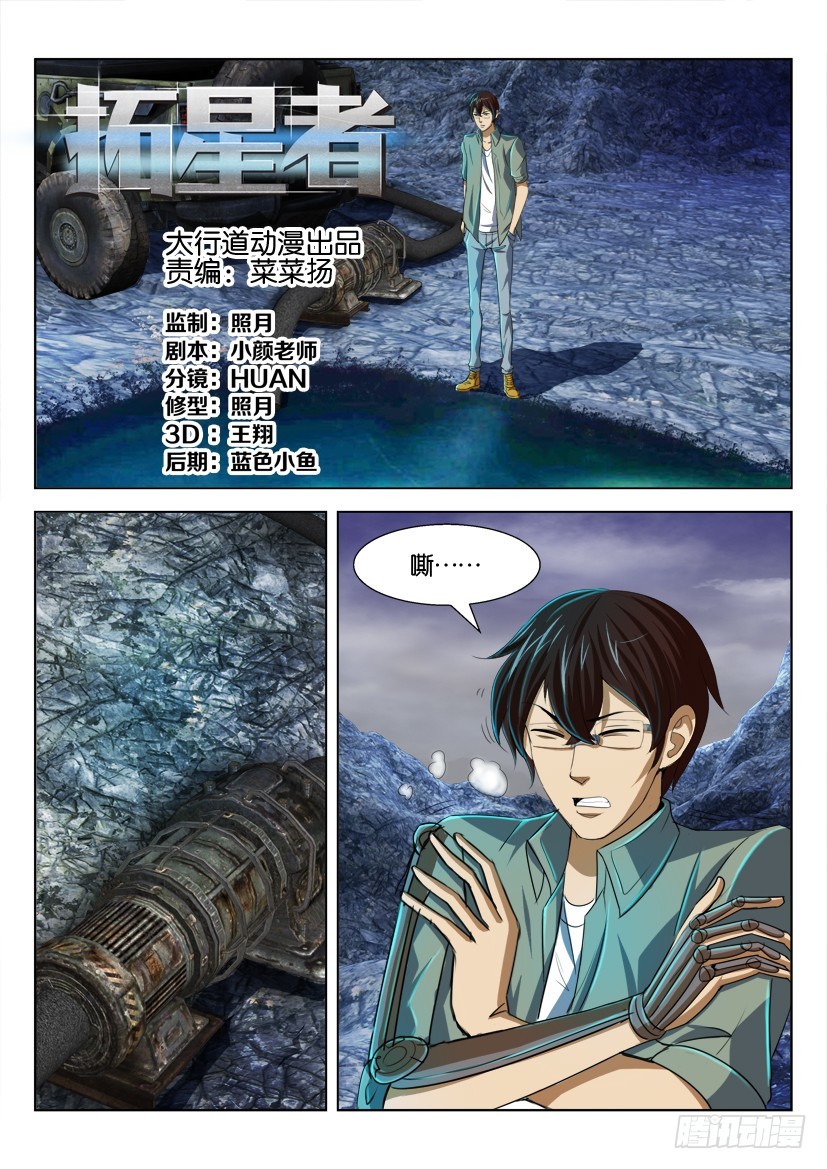 🍣拓星者 第128回 第1页