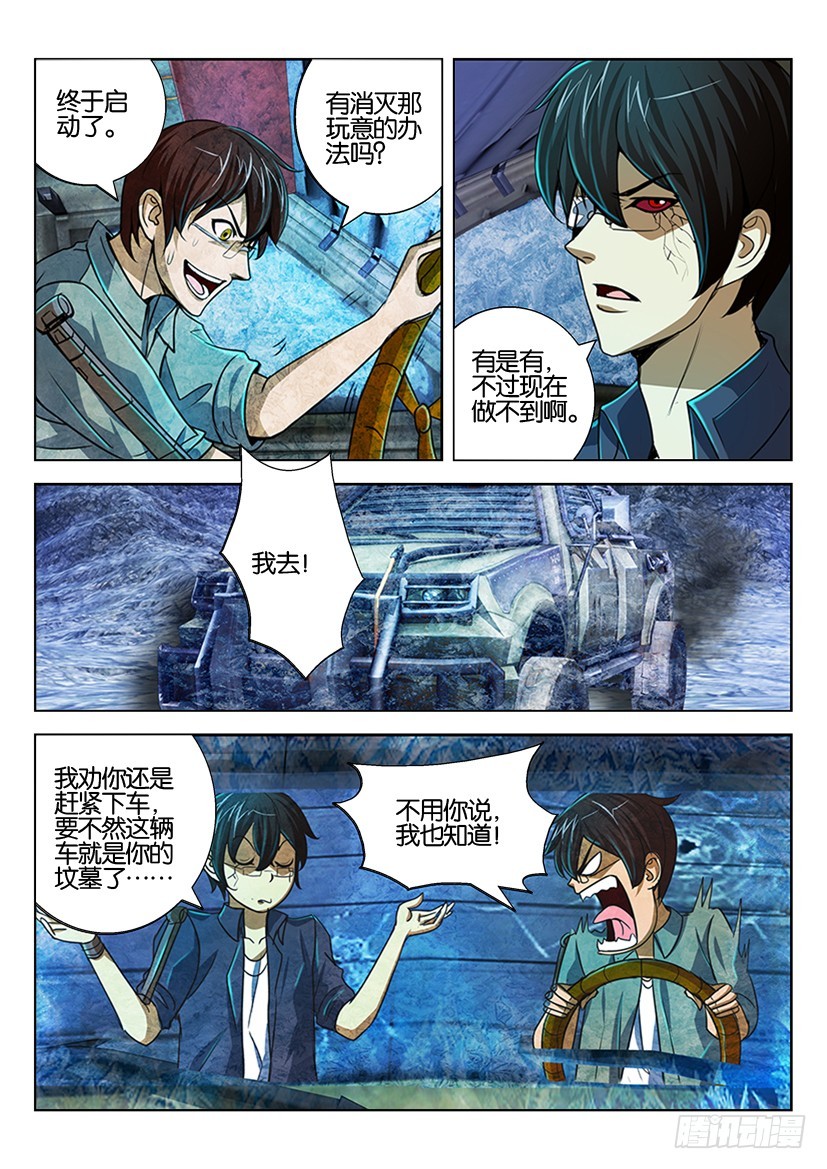 🍣拓星者 第128回 第6页