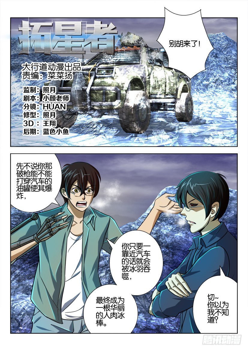 🍣拓星者 第130回 第1页