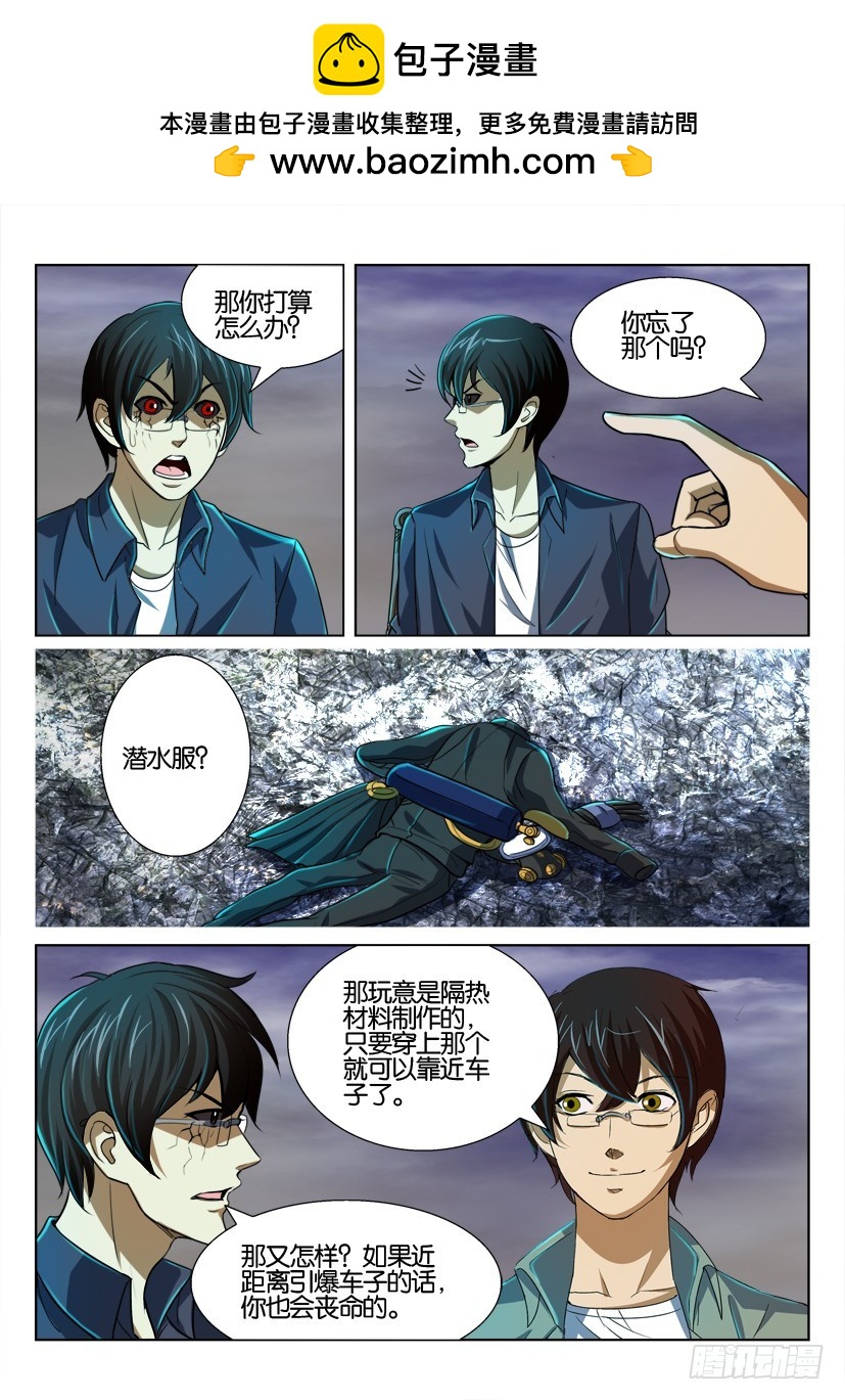 🍣拓星者 第130回 第2页