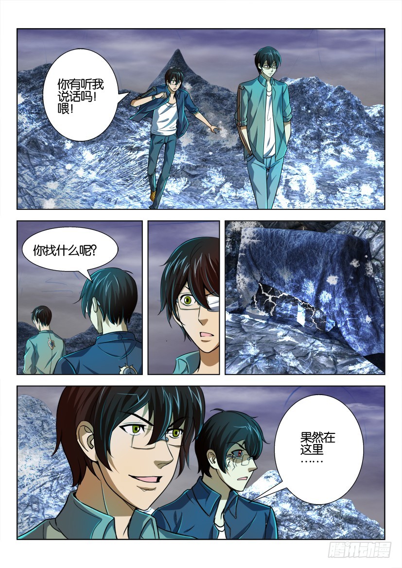🍣拓星者 第130回 第3页
