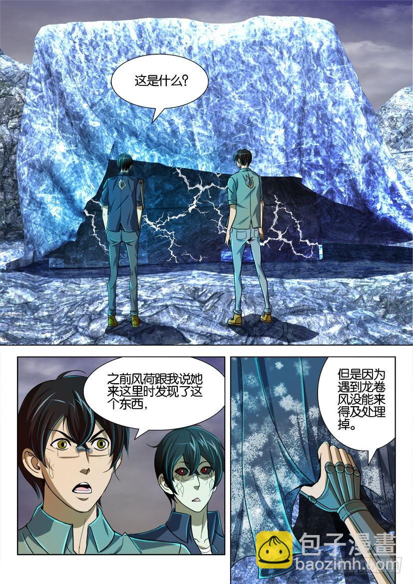 🍣拓星者 第130回 第4页