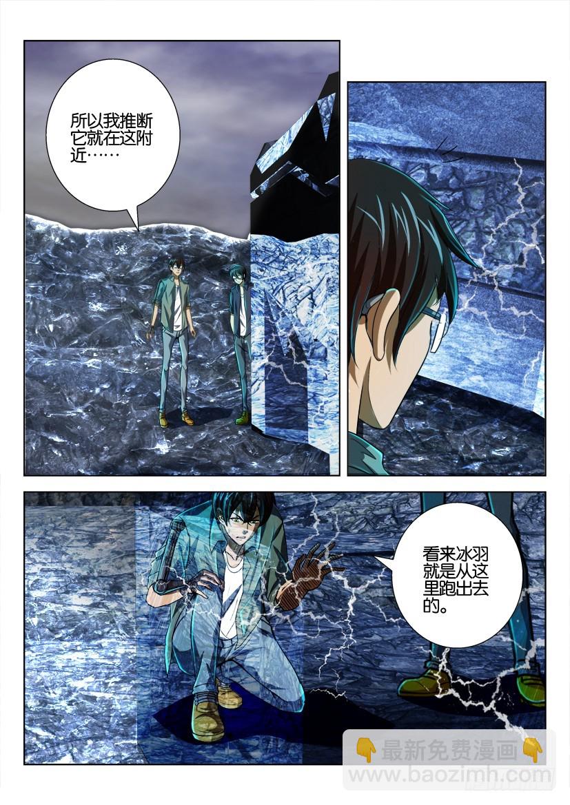 🍣拓星者 第130回 第5页