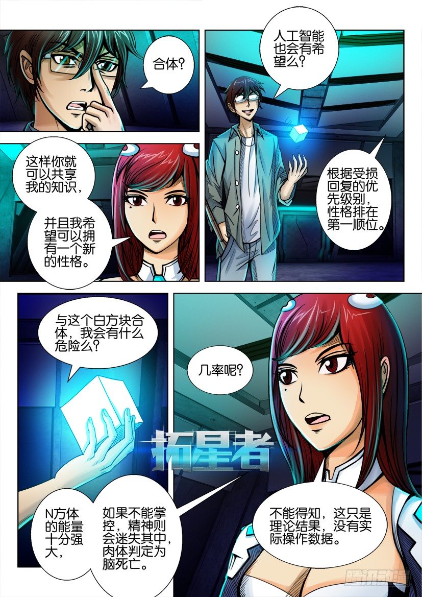 🍣拓星者 第十四回 第1页