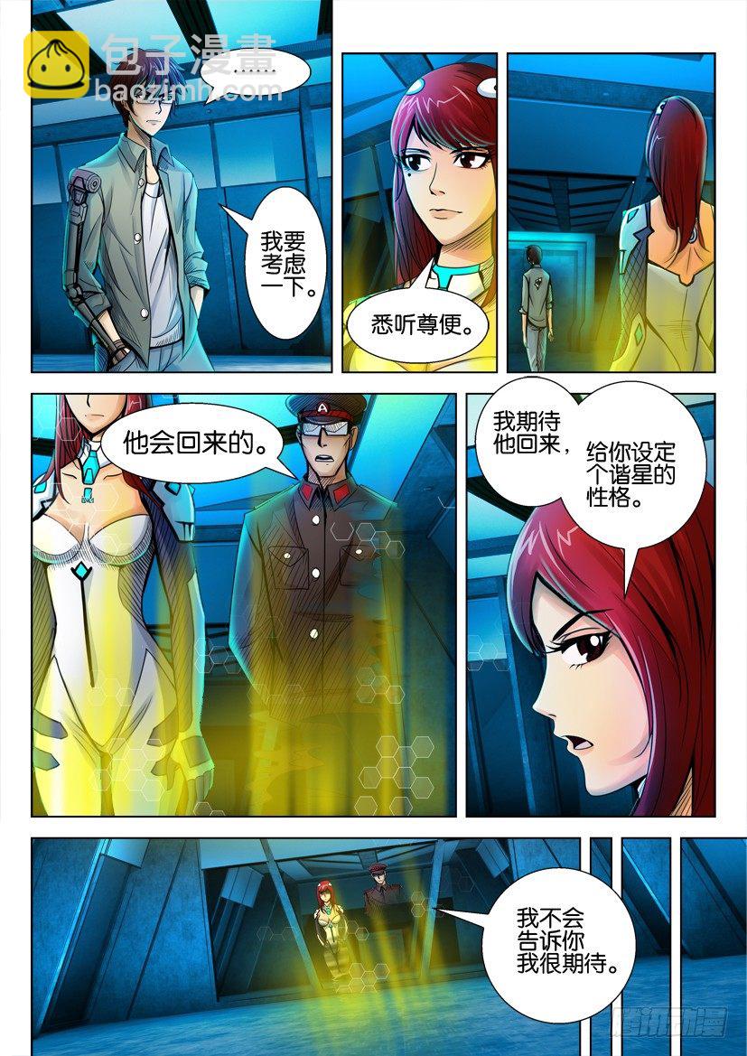🍣拓星者 第十四回 第2页