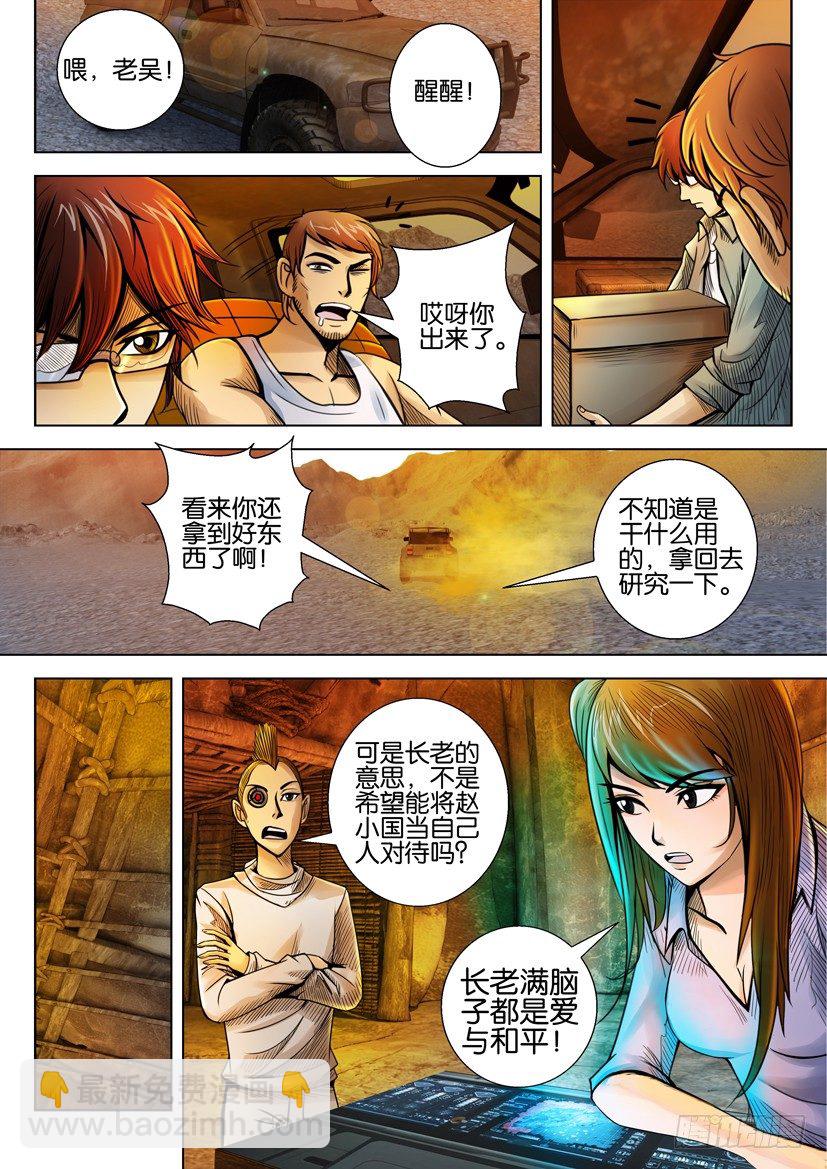 🍣拓星者 第十四回 第3页
