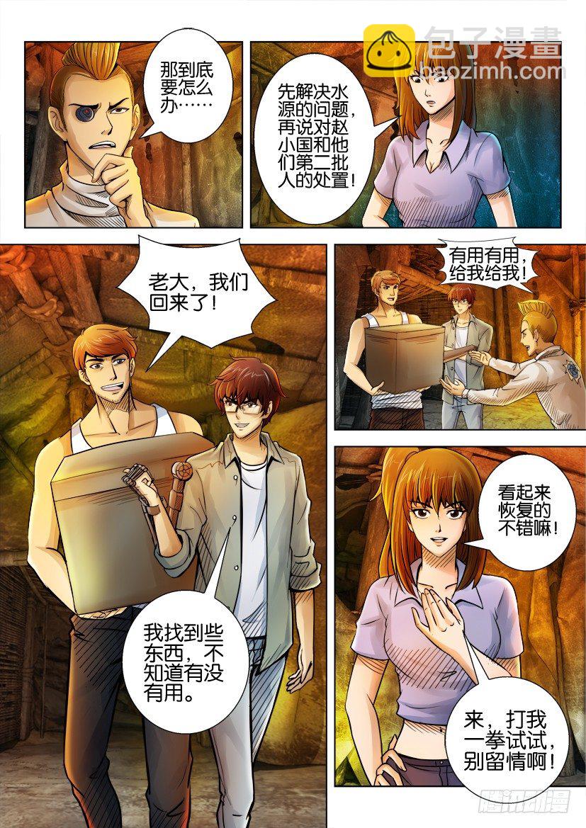 🍣拓星者 第十四回 第4页