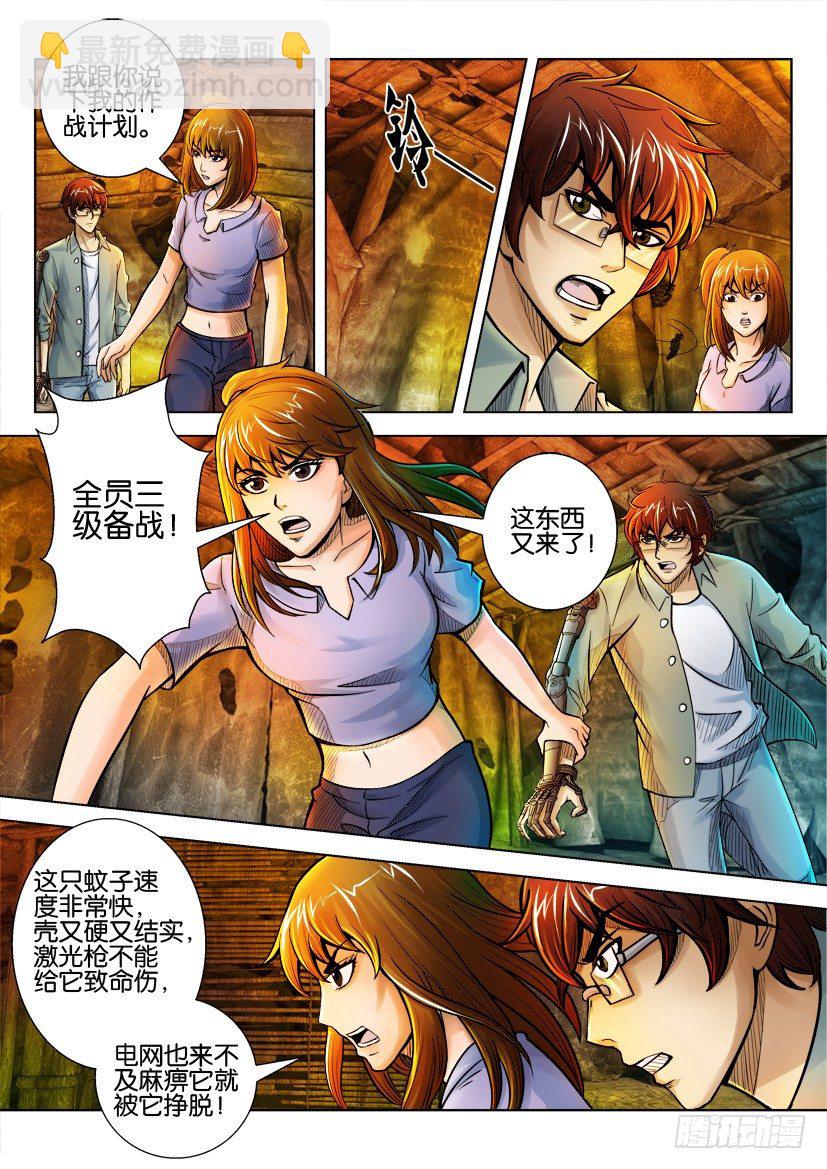 🍣拓星者 第十四回 第6页