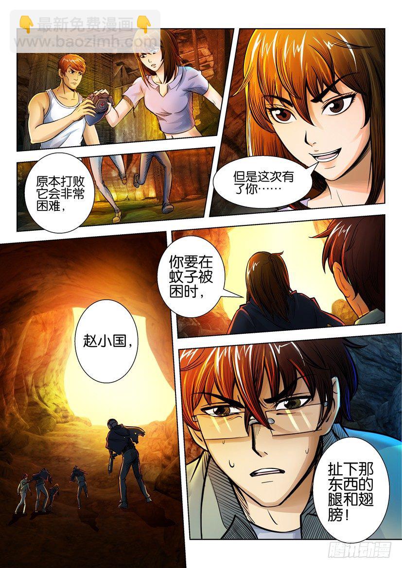 🍣拓星者 第十四回 第7页