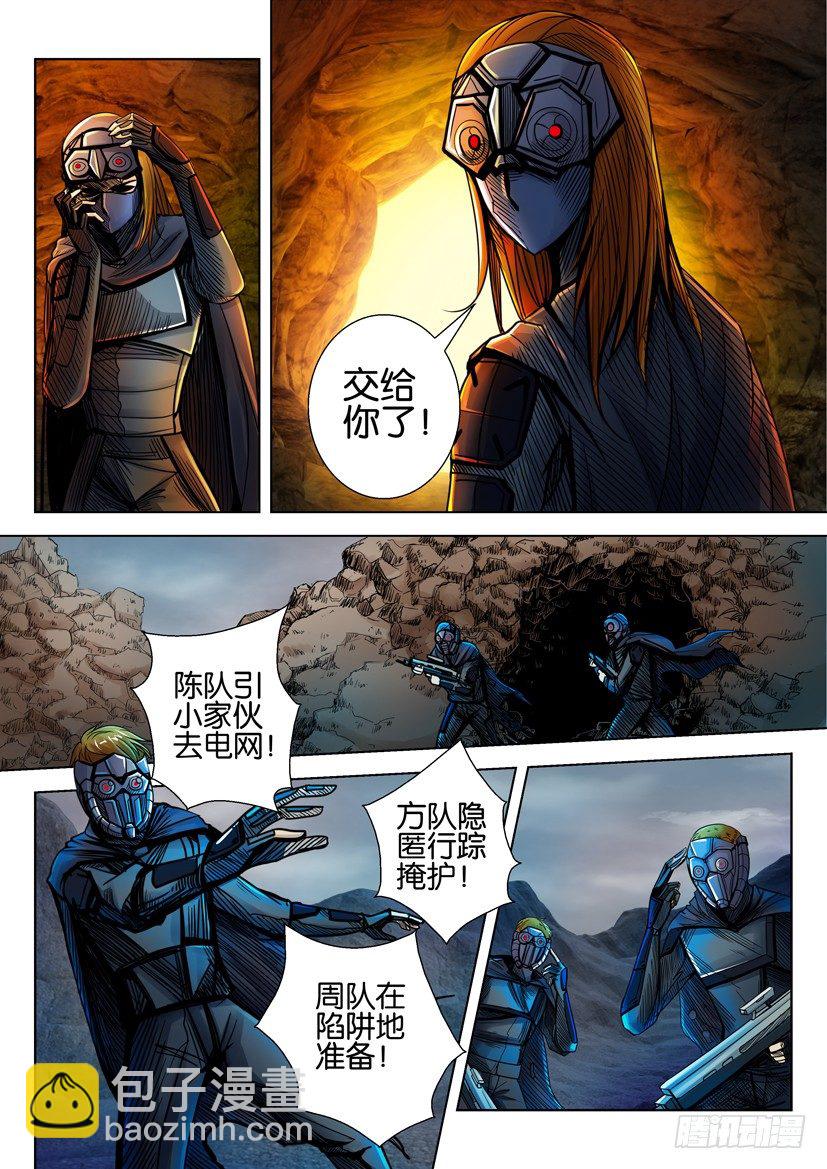 🍣拓星者 第十四回 第8页
