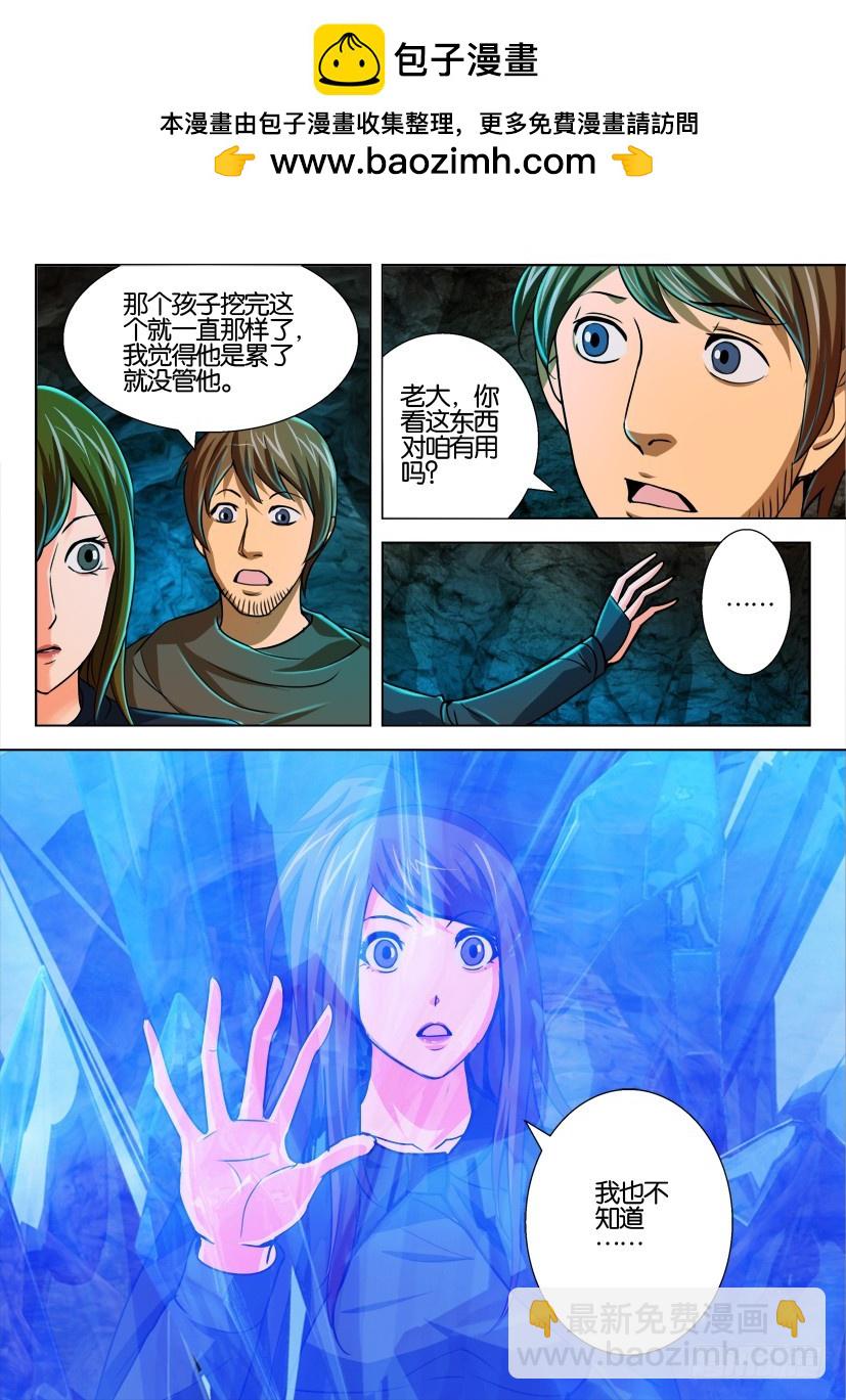 🍣拓星者 第132回 第10页