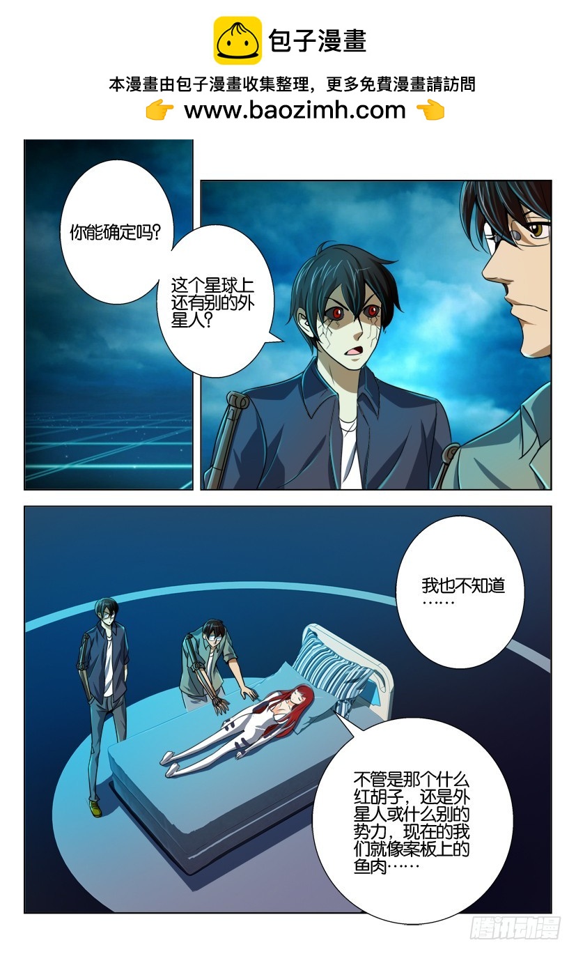 🍣拓星者 第132回 第2页