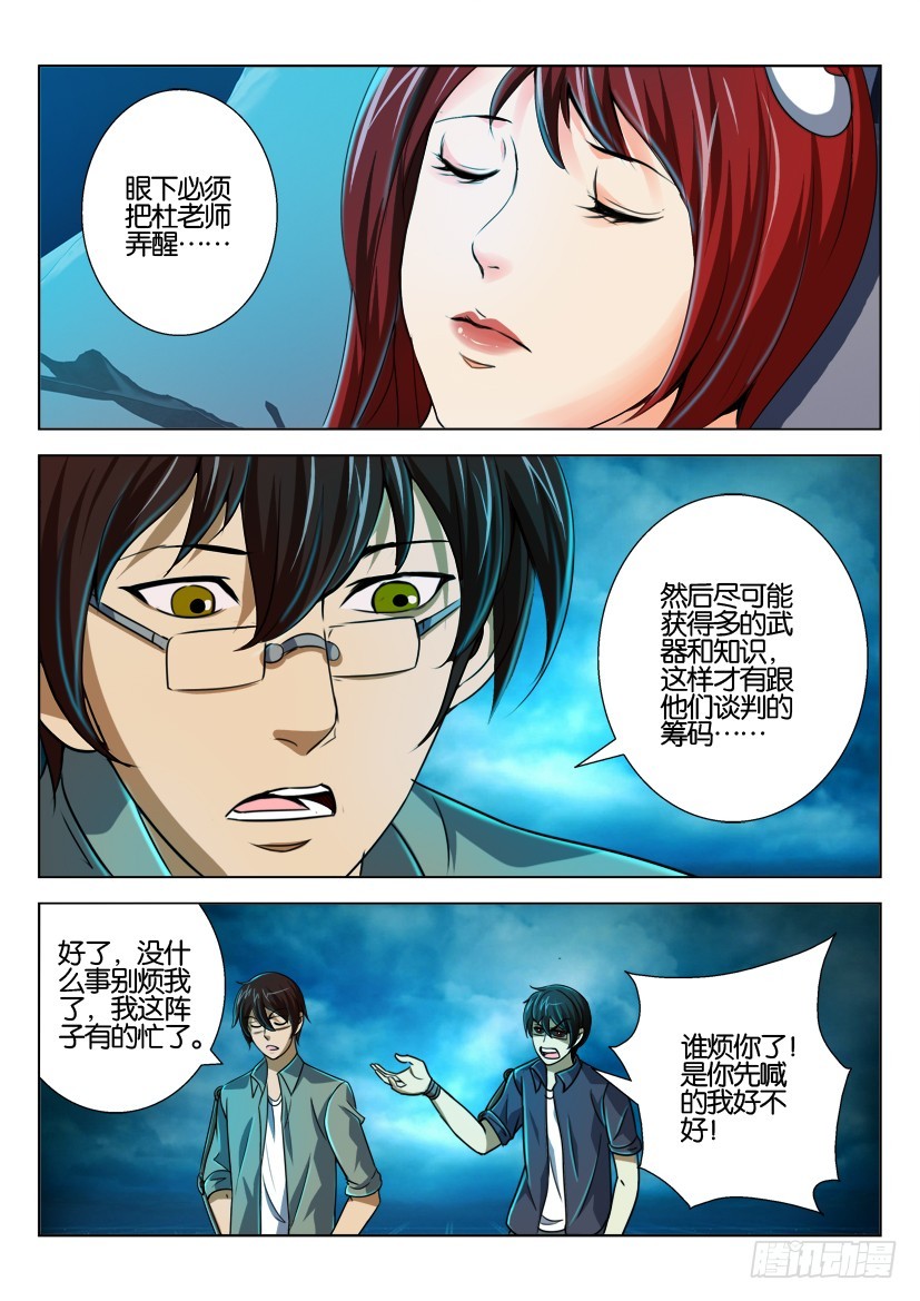 🍣拓星者 第132回 第3页
