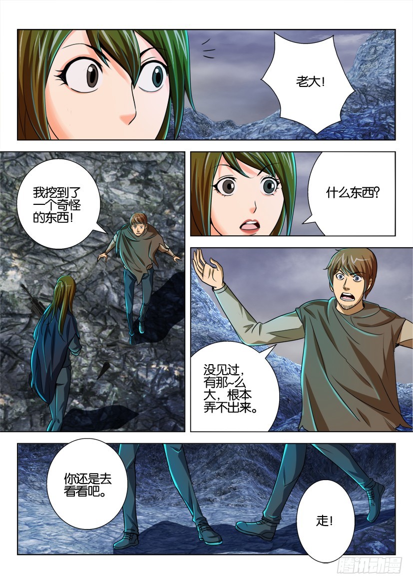 🍣拓星者 第132回 第6页