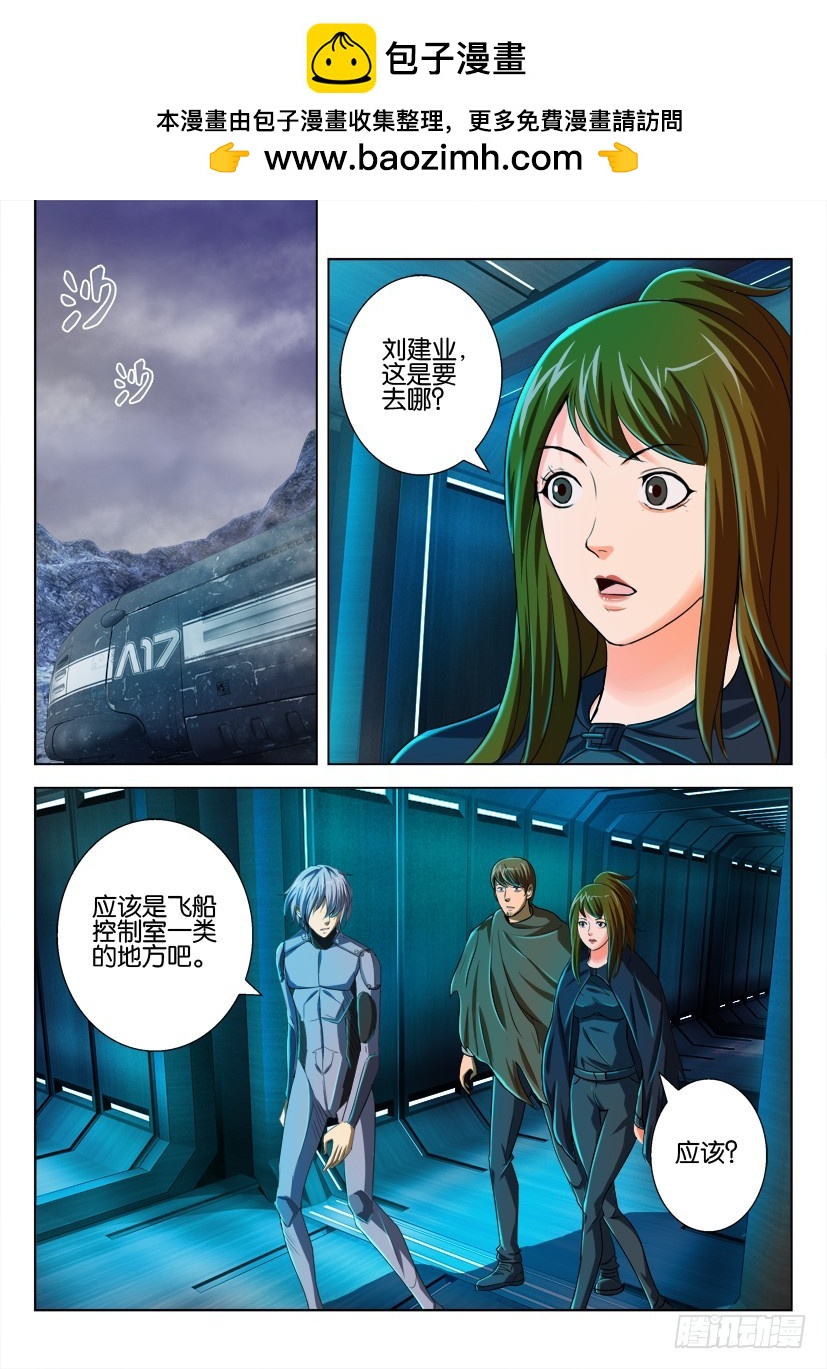 🍣拓星者 第134回 第2页