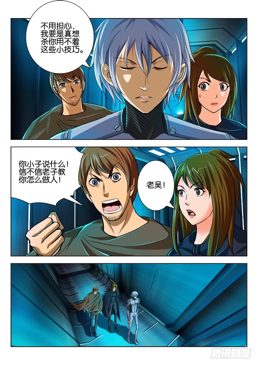 🍣拓星者 第134回 第3页