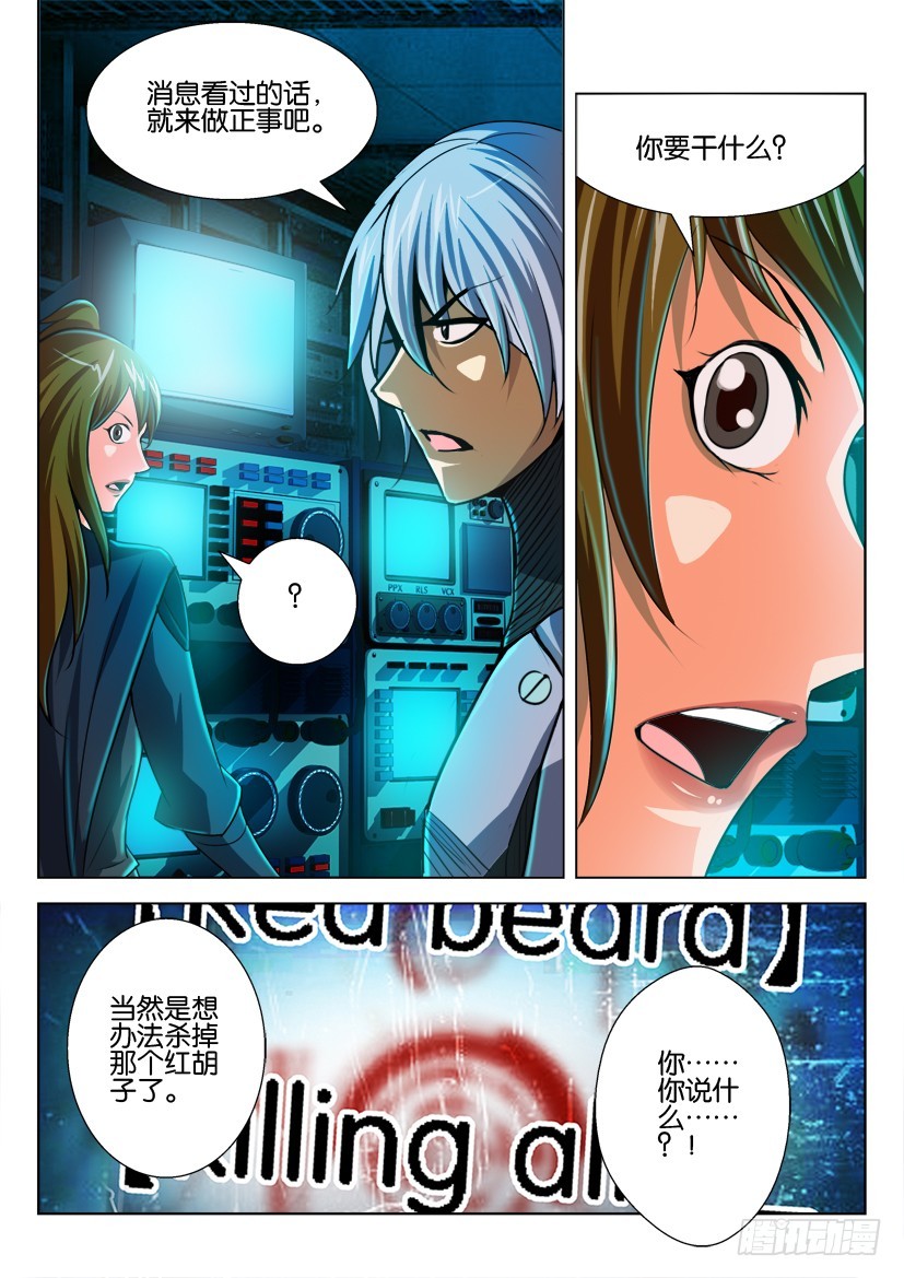 🍣拓星者 第134回 第7页