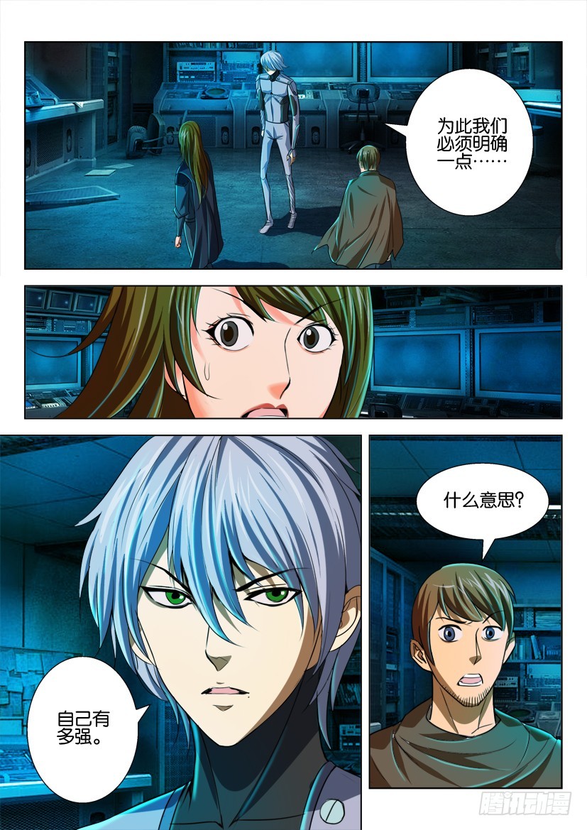 🍣拓星者 第134回 第8页