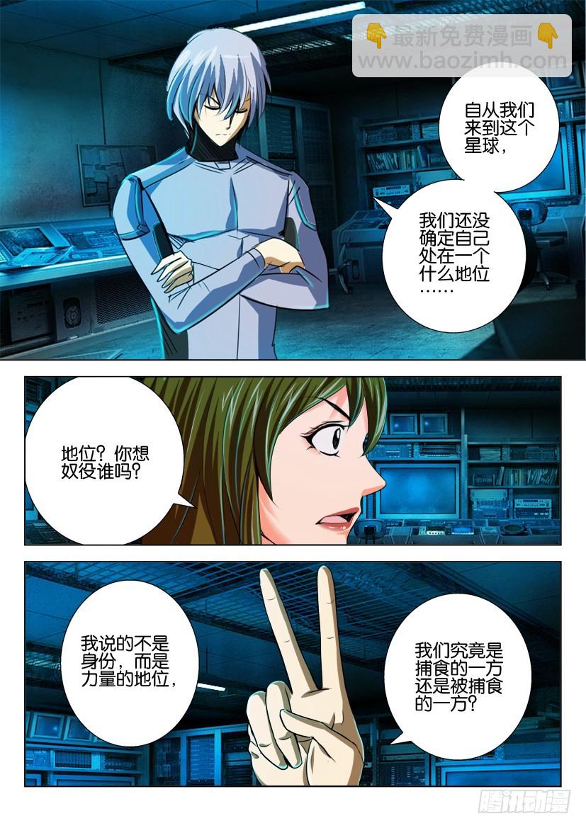 🍣拓星者 第134回 第9页