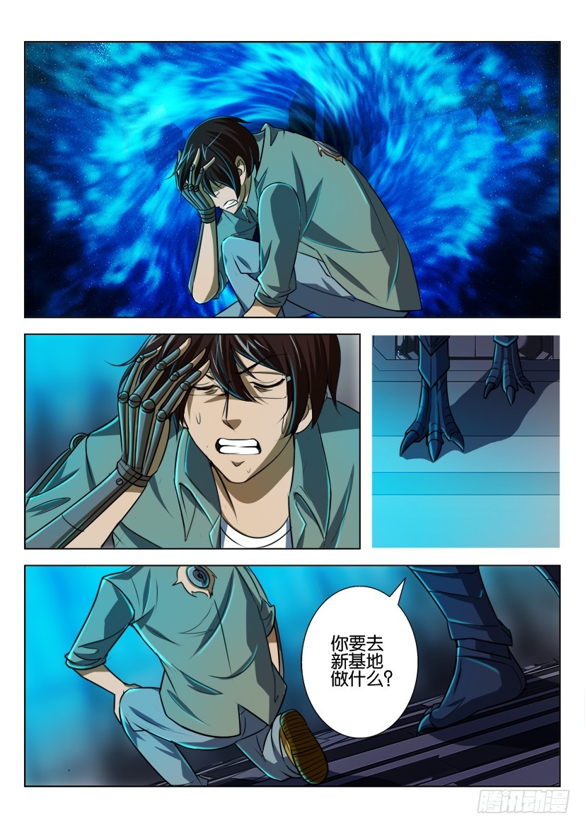 🍣拓星者 第136回 第5页