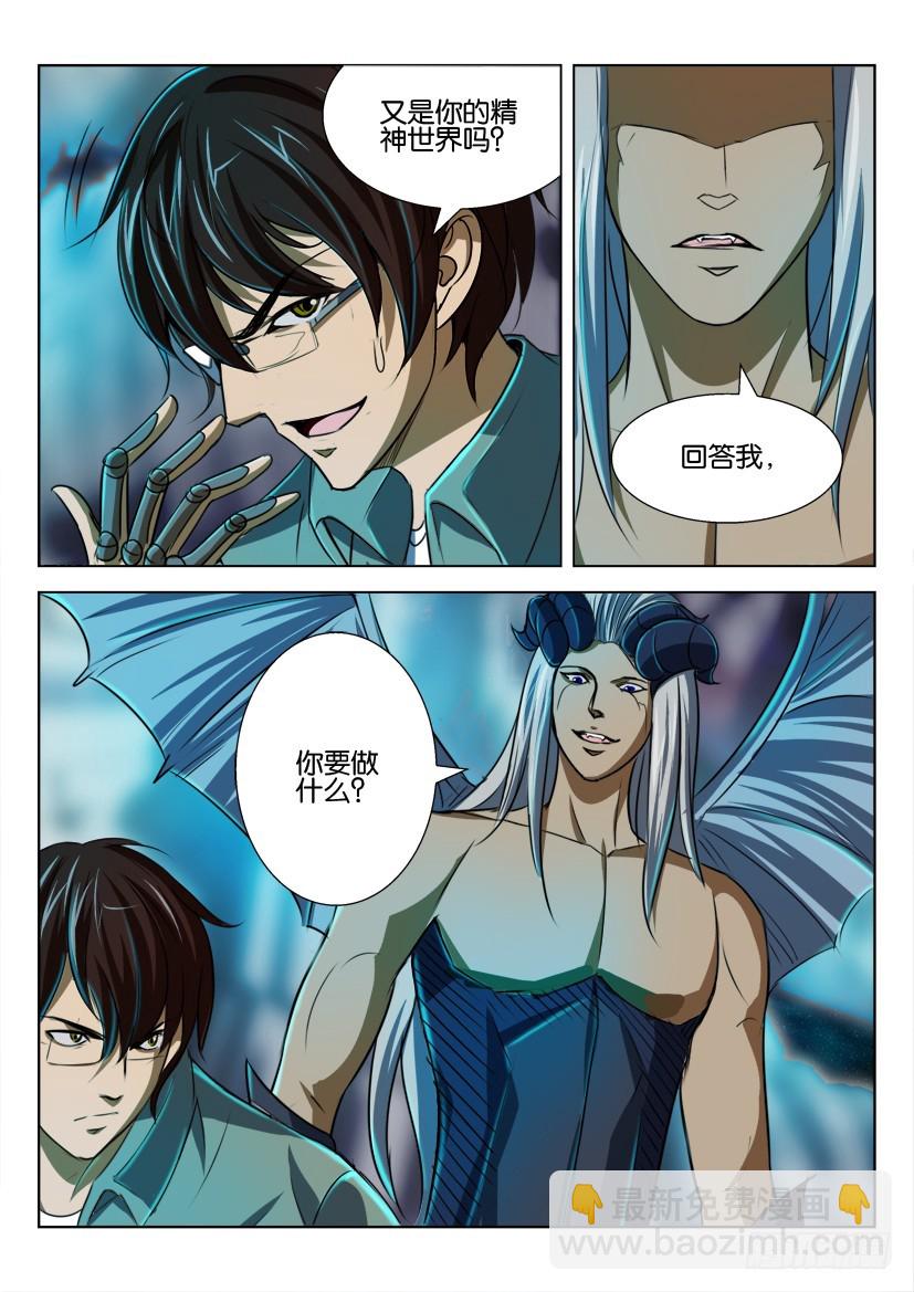 🍣拓星者 第136回 第6页