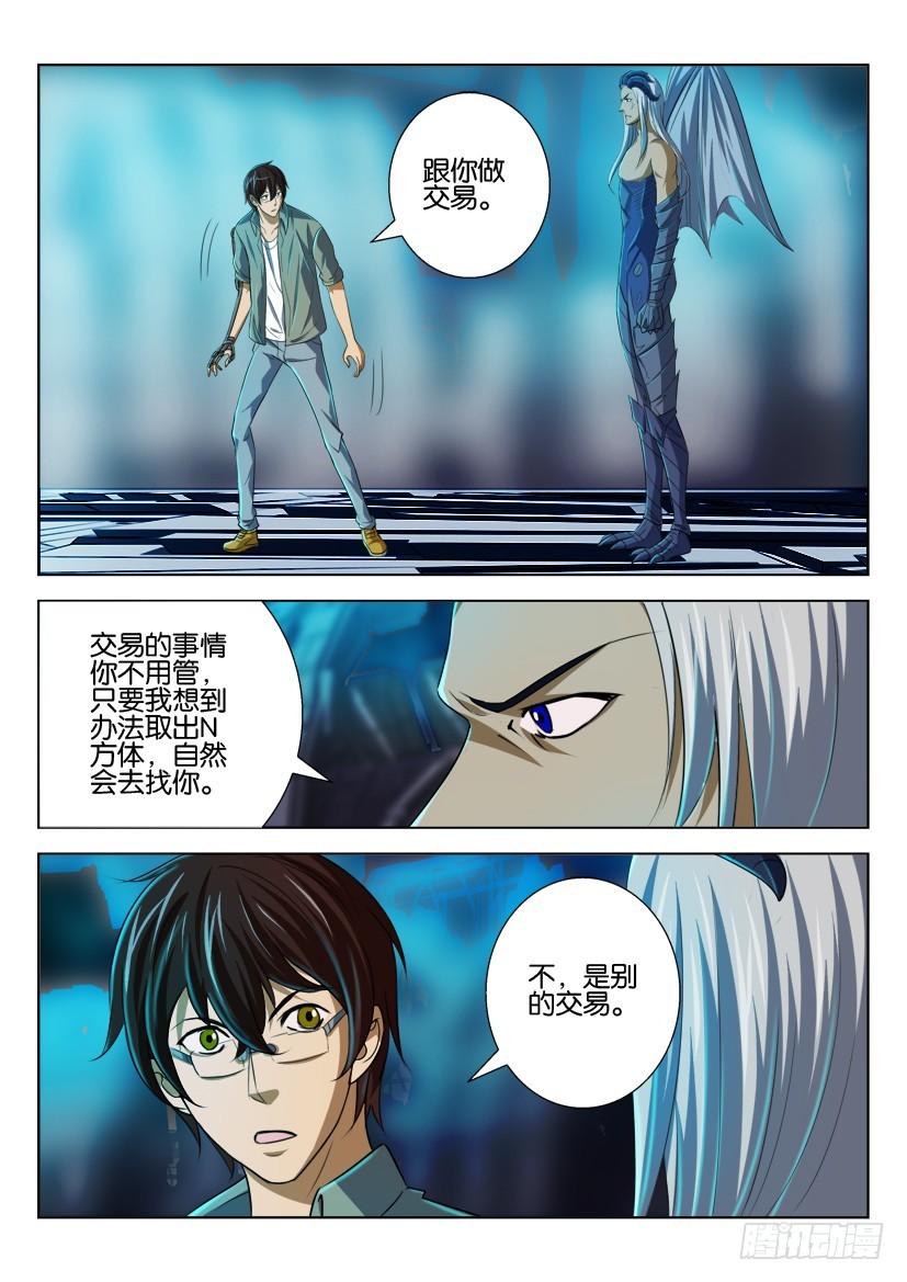 🍣拓星者 第136回 第7页