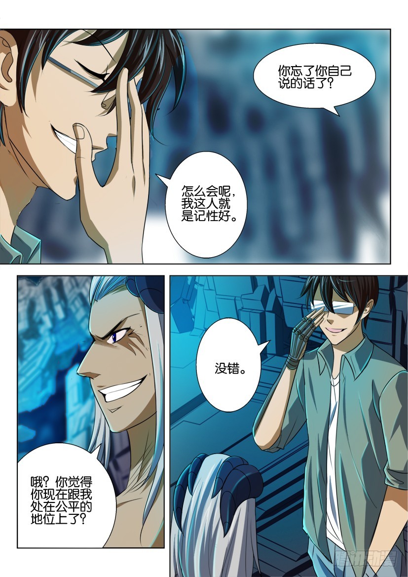 🍣拓星者 第136回 第8页