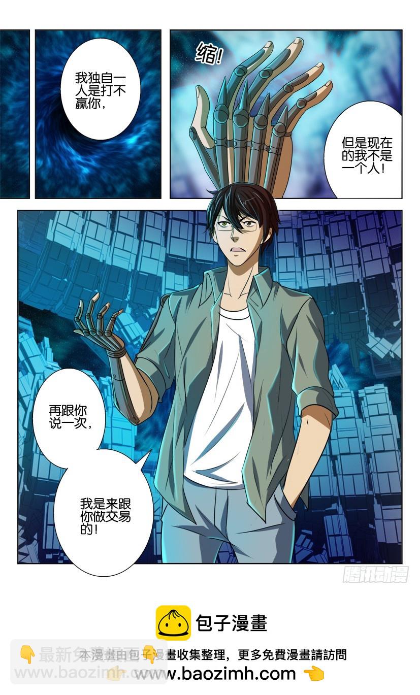 🍣拓星者 第138回 第10页
