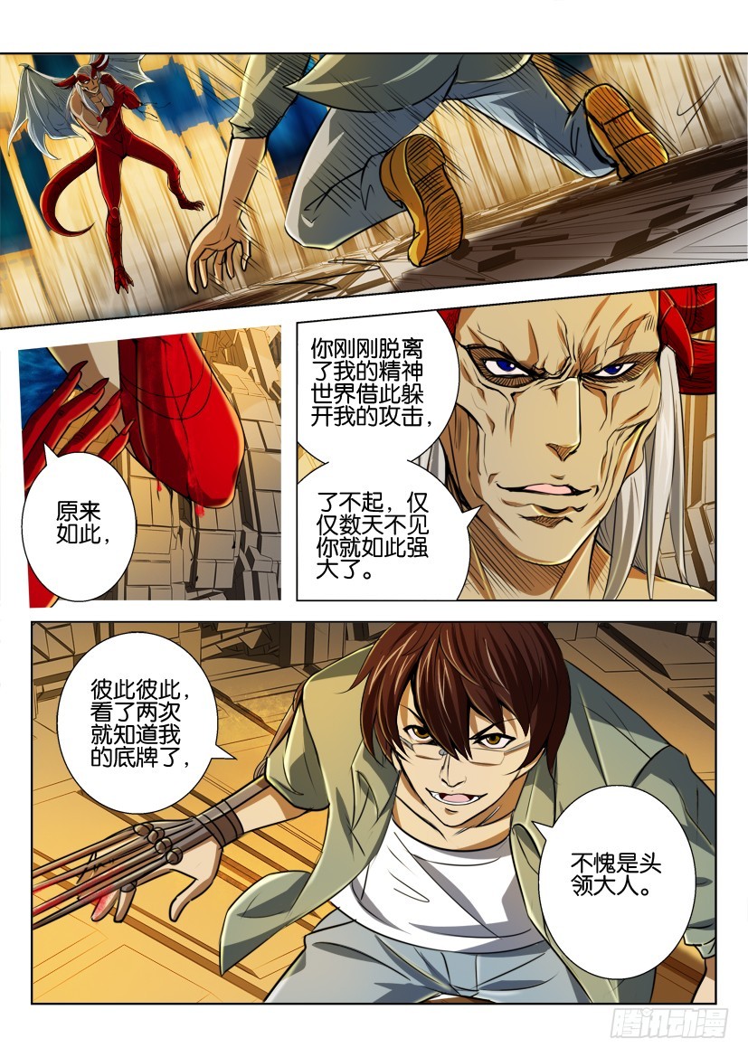 🍣拓星者 第138回 第7页