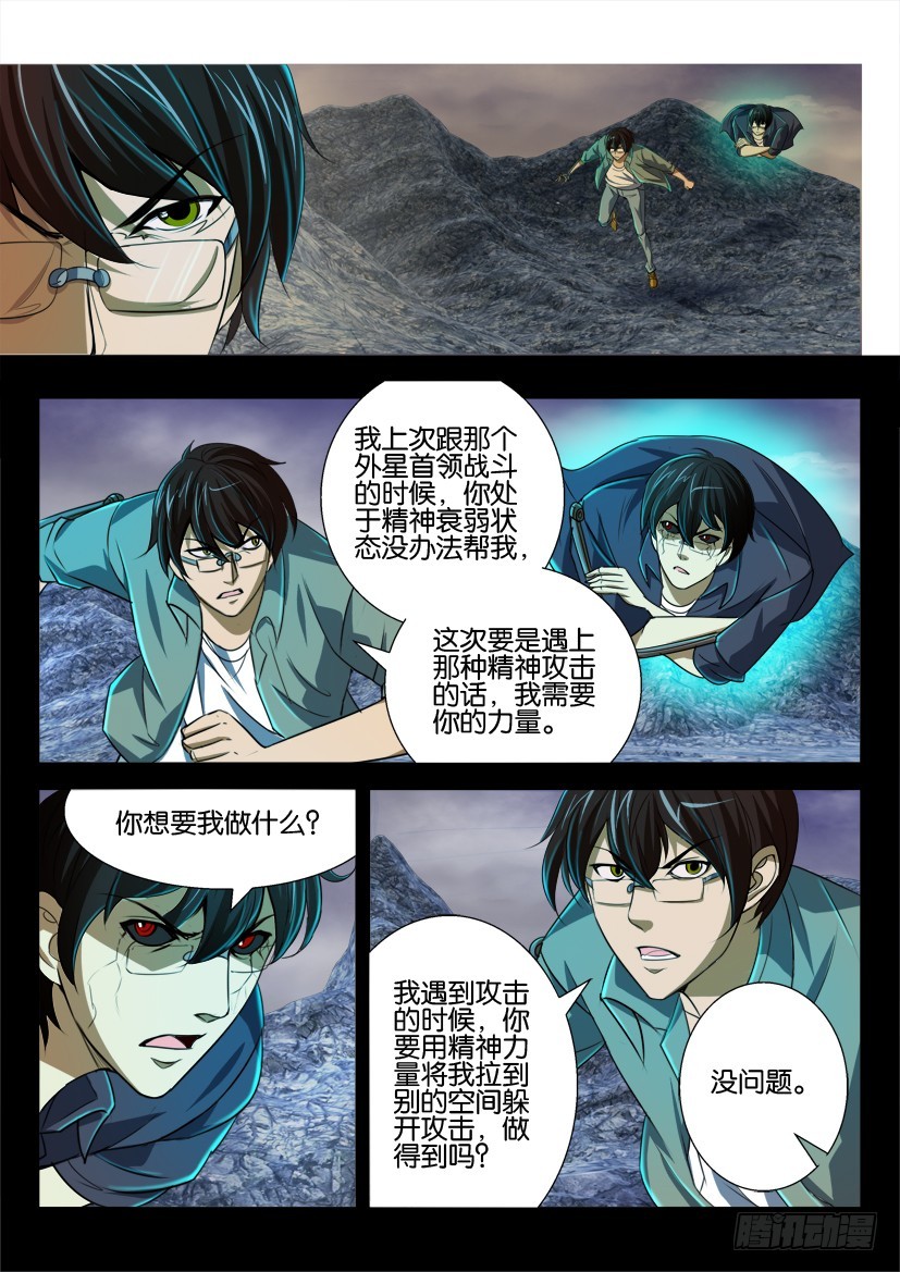 🍣拓星者 第138回 第8页