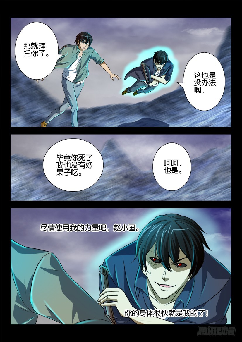 🍣拓星者 第138回 第9页