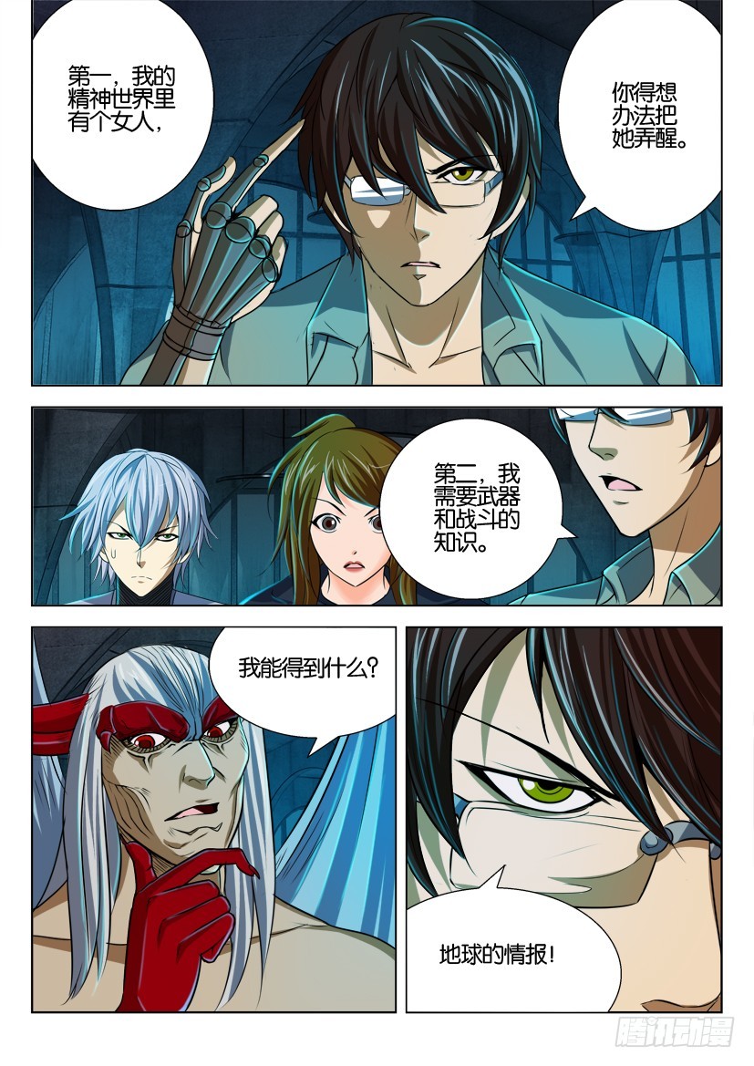 🍣拓星者 第146回 第9页