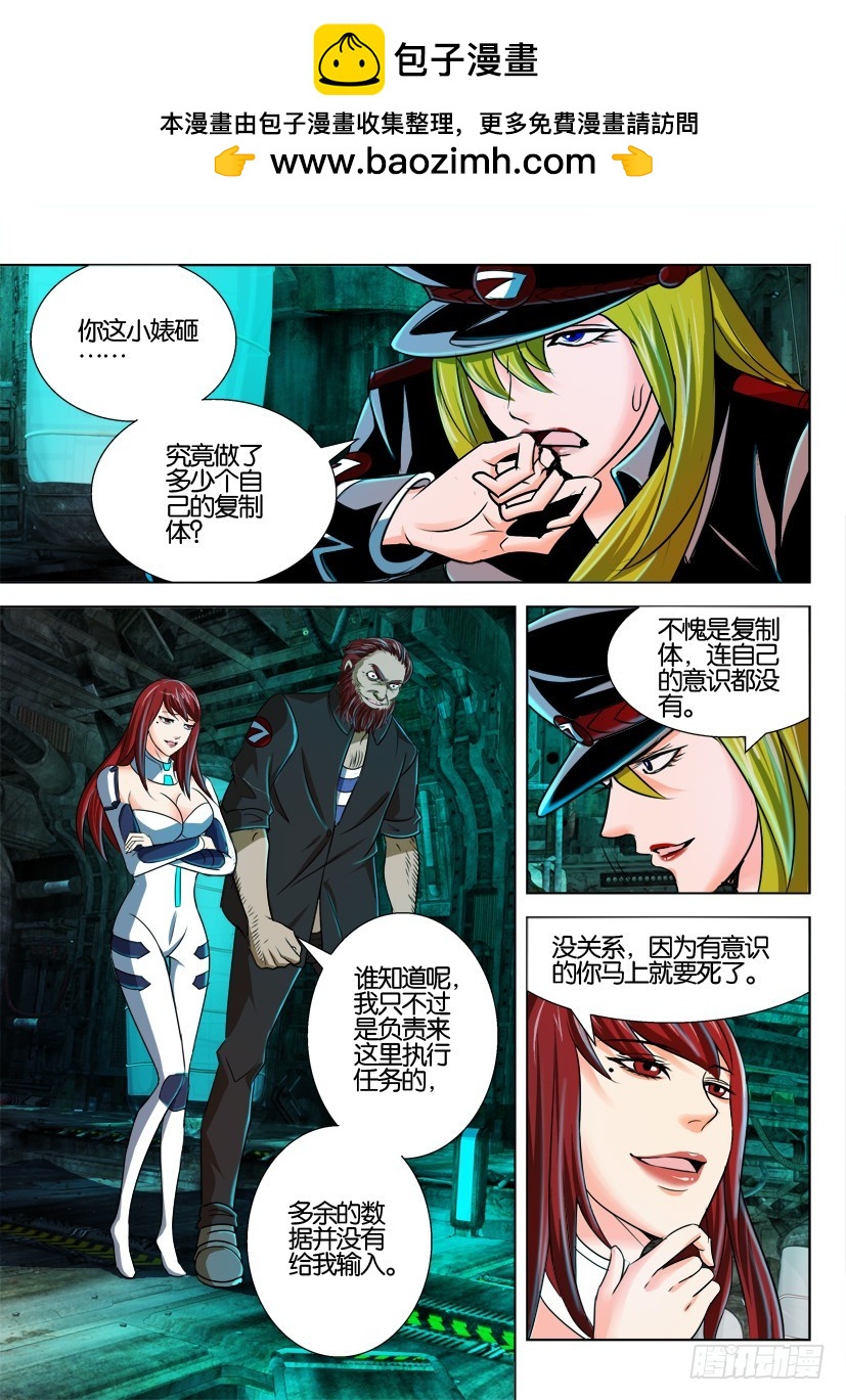 🍣拓星者 第150回 第2页