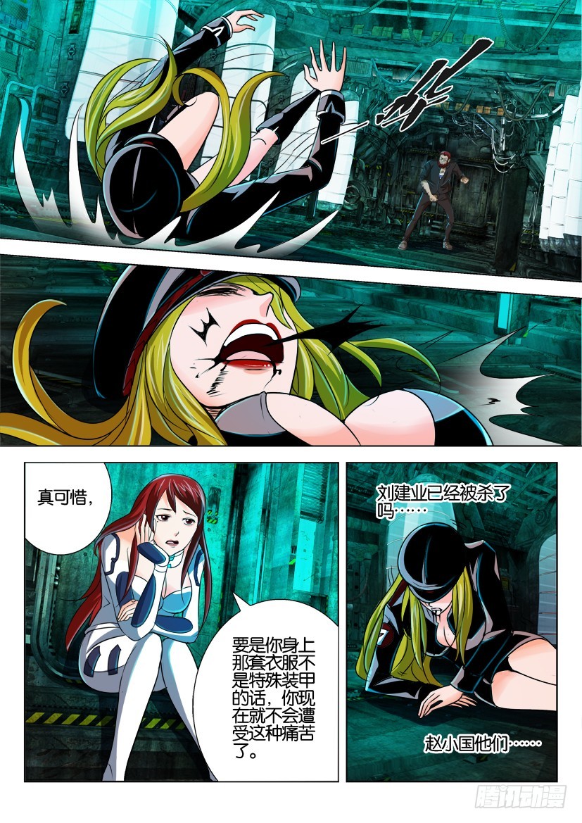 🍣拓星者 第150回 第7页