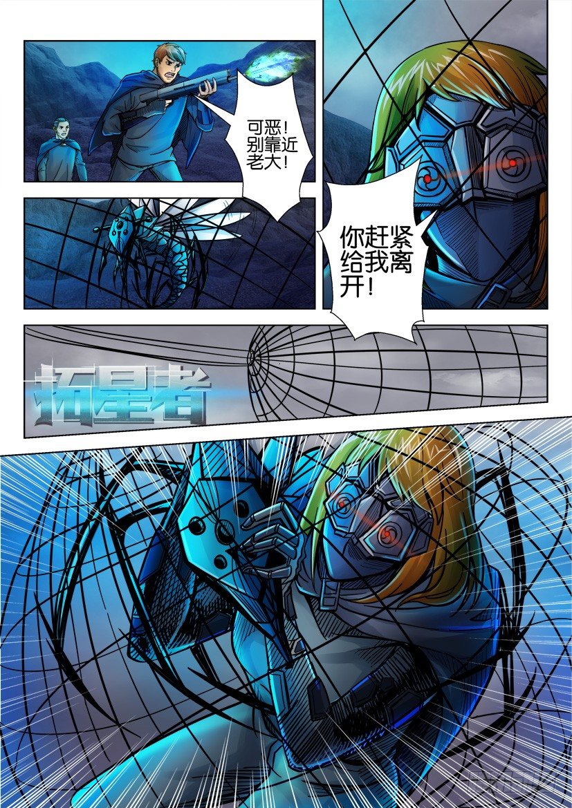 🍣拓星者 第十六回 第1页