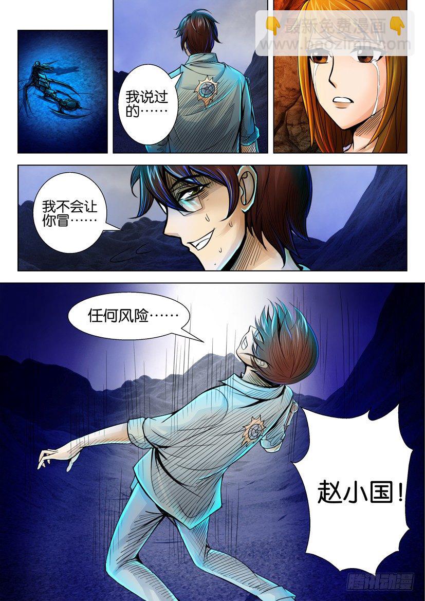 🍣拓星者 第十六回 第10页