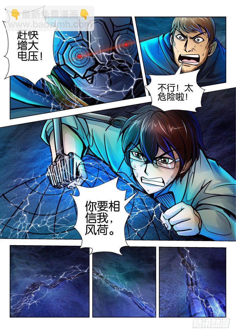 🍣拓星者 第十六回 第2页