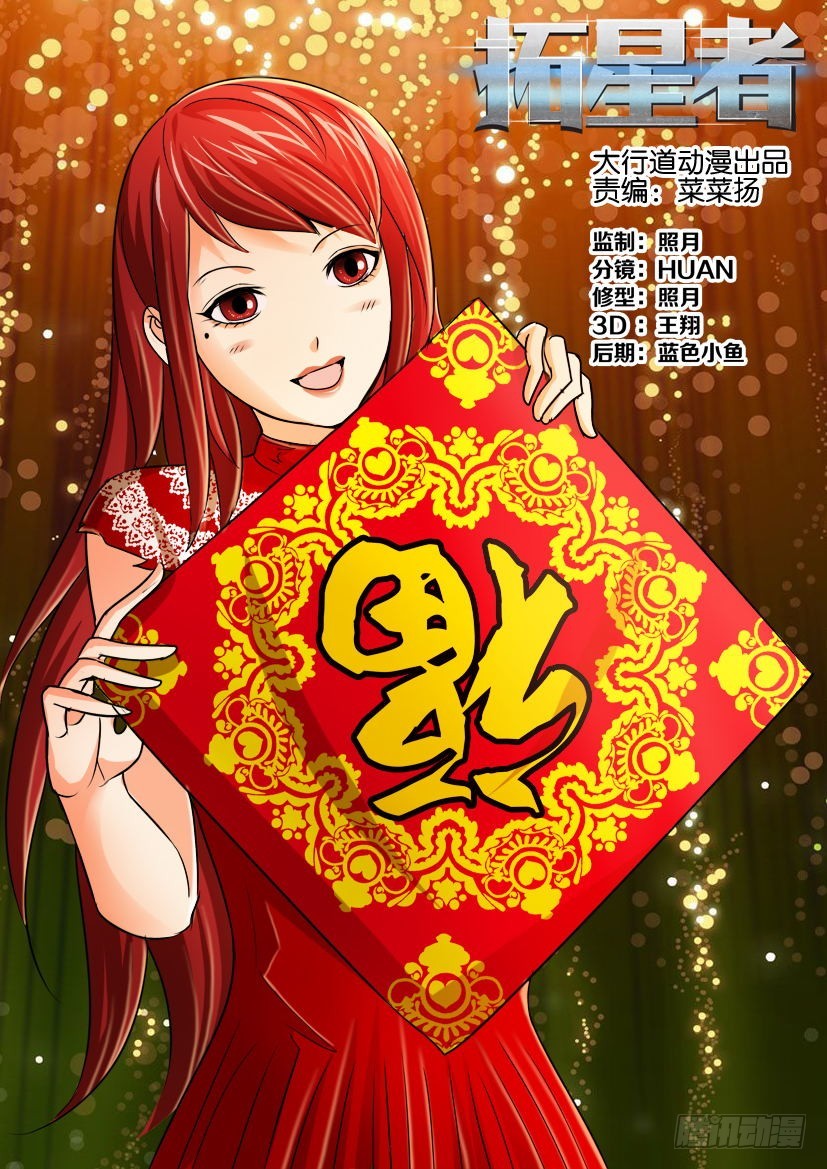 🍣拓星者 第152回 第1页