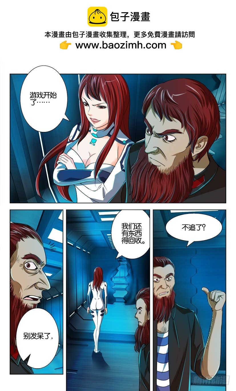 🍣拓星者 第152回 第2页