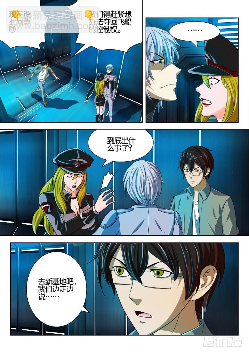 🍣拓星者 第152回 第5页