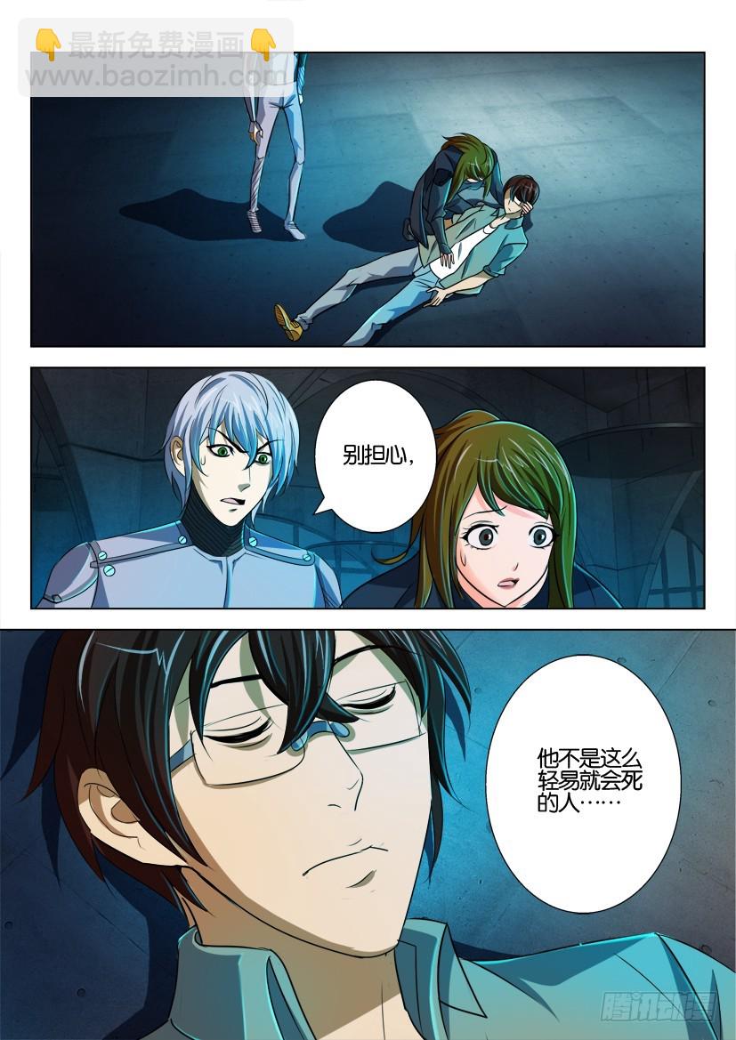 🍣拓星者 第152回 第8页