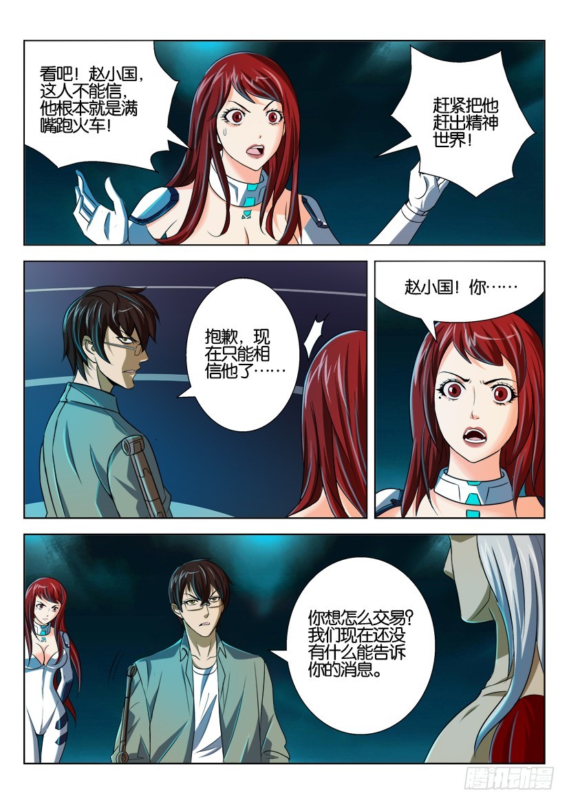🍣拓星者 第154回 第4页