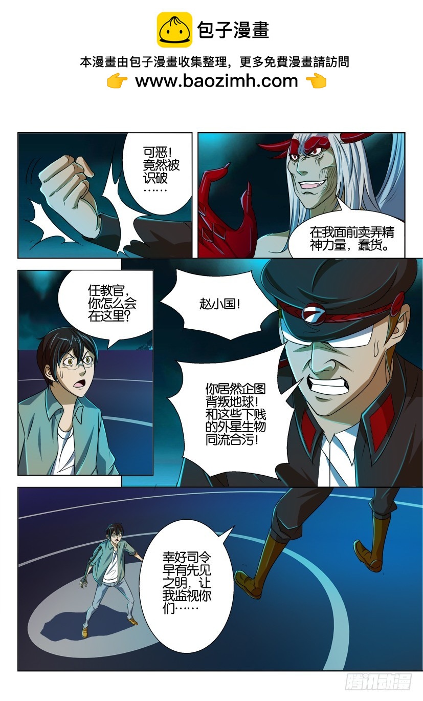 🍣拓星者 第154回 第8页