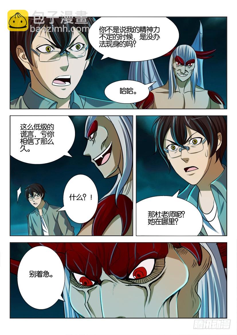 🍣拓星者 第154回 第9页
