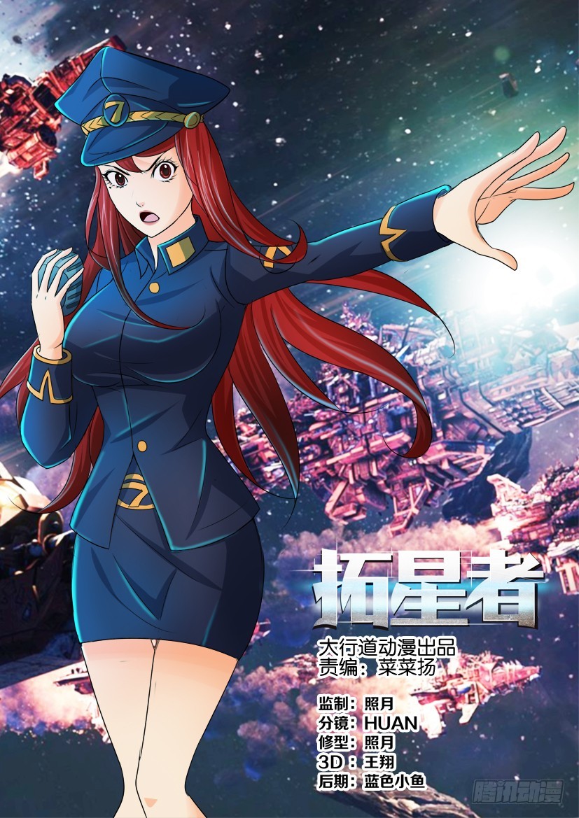🍣拓星者 第156回 第1页