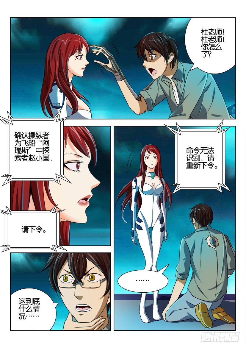 🍣拓星者 第156回 第3页