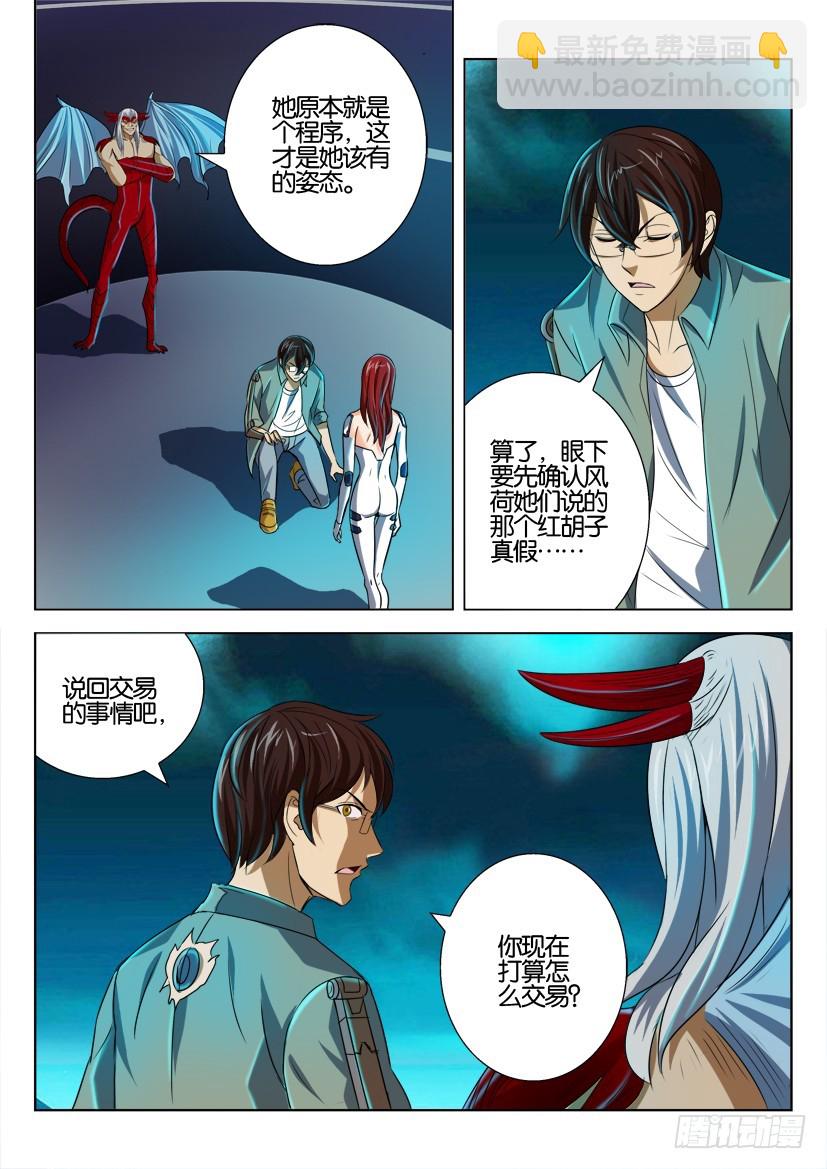 🍣拓星者 第156回 第4页