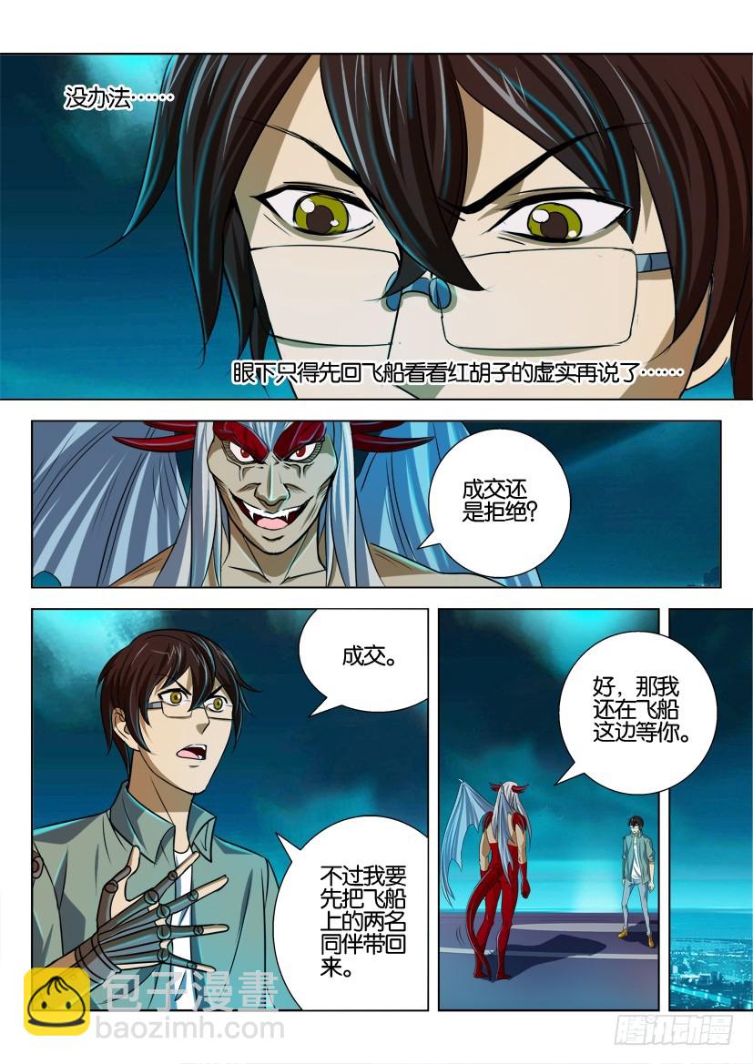 🍣拓星者 第156回 第6页